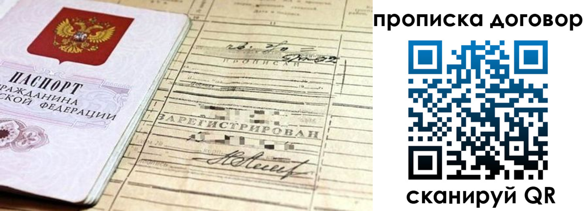 прописка штамп в Новороссийске