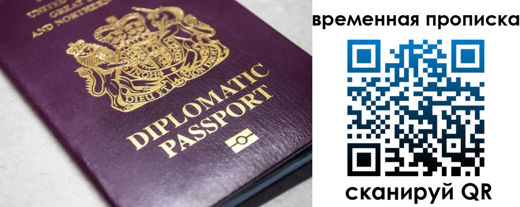 временная регистрация купить в Новороссийске