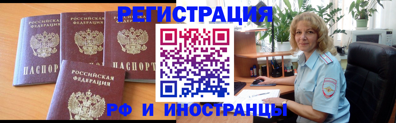 временная регистрация адрес в Новороссийске