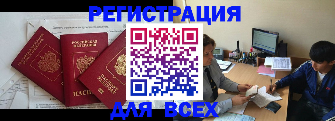 прописка регистрация в Новороссийске
