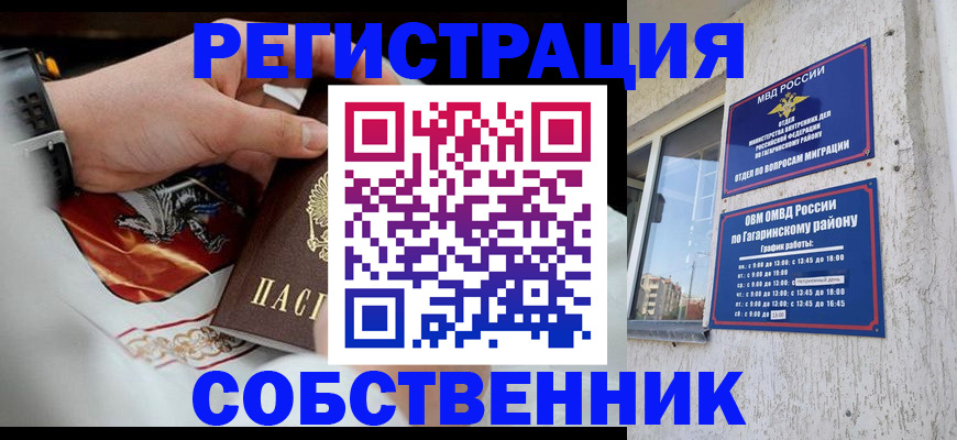 прописка в Новороссийске
