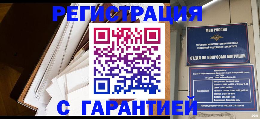 прописка 2025 в Новороссийске