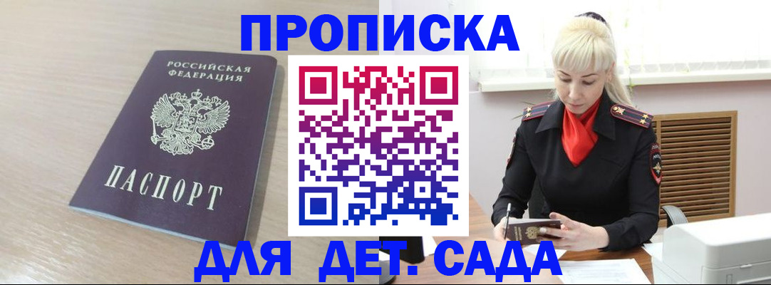прописка для работы в Новороссийске