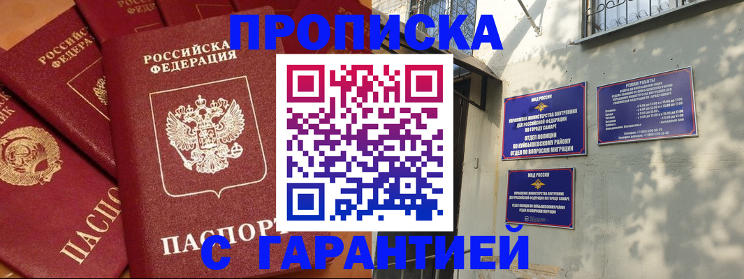 временная регистрация для школы в Новороссийске