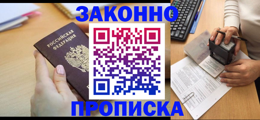 временная регистрация для школы в Новороссийске