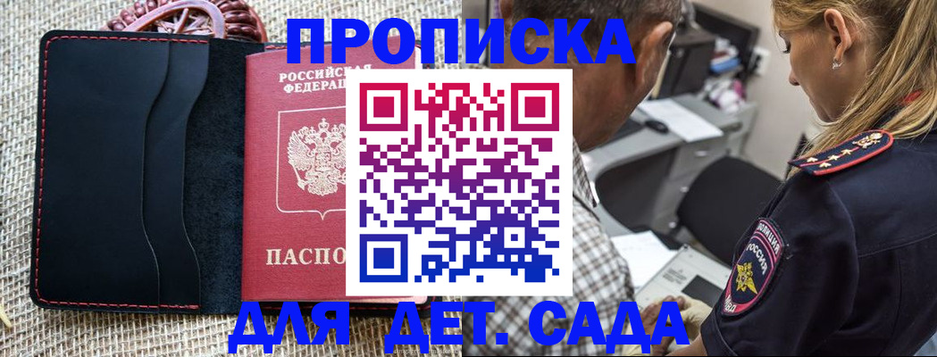 прописка паспорт в Новороссийске