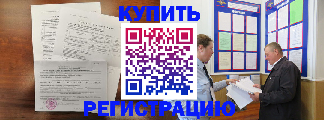 прописка от собственника в Новороссийске